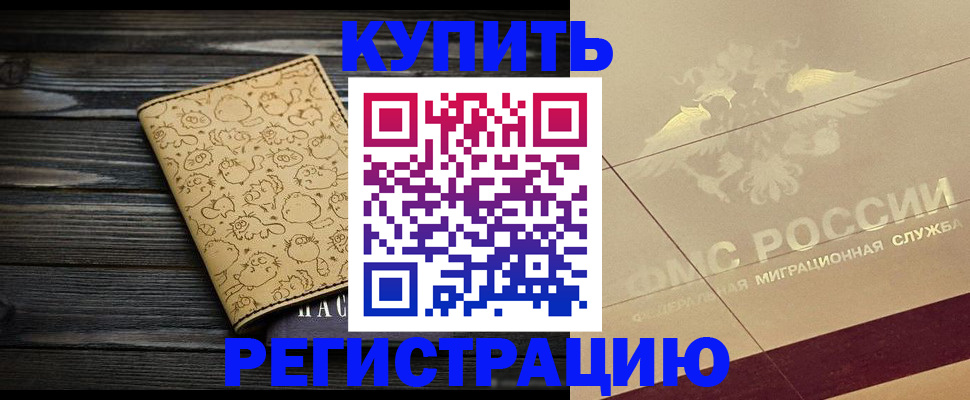 временная регистрация 2025 в Воронеже