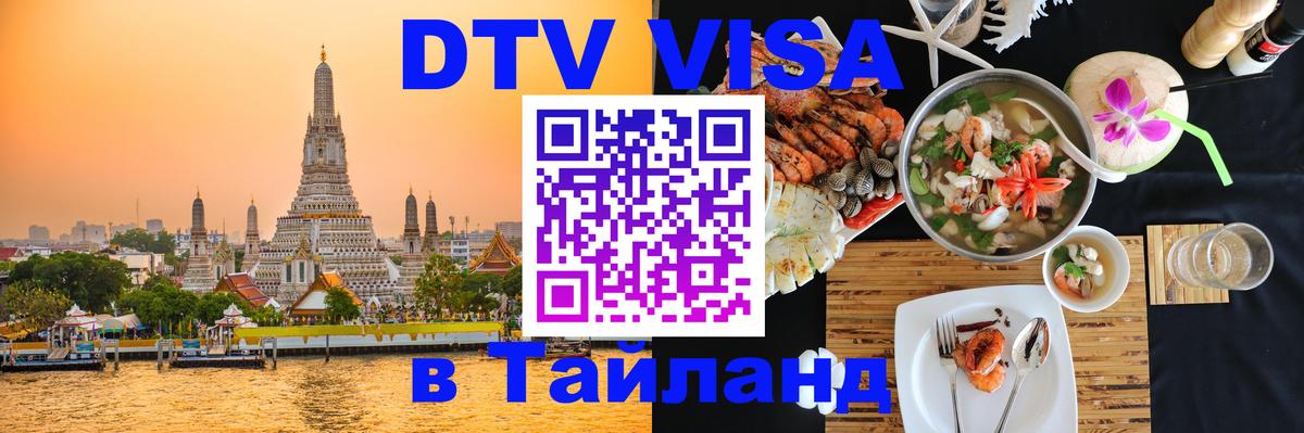 Сколько стоит DTV виза — актуальные цены, оформление даже без документов - Воронеж  19.11.2025 